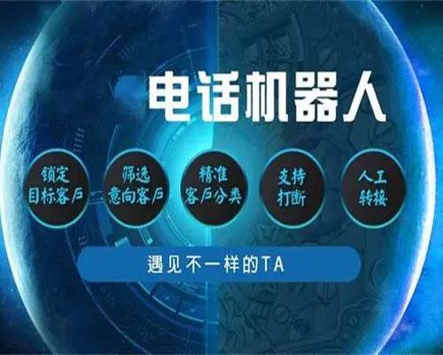 智能AI电销系统
