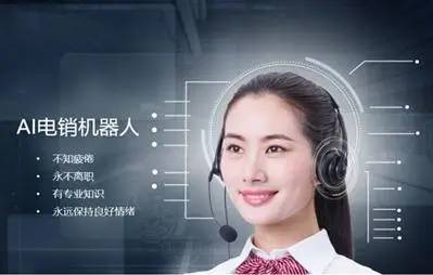 电销机器人外呼系统