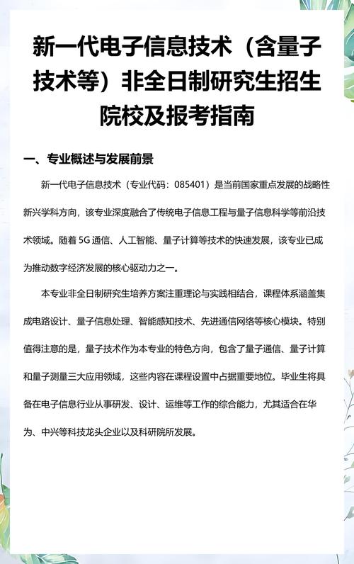作为国家重点发展的战略性新兴学科,融合了电子信息工程与量子技术,是