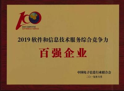 东方网力荣登"2019软件与信息技术服务综合竞争力百强企业"榜